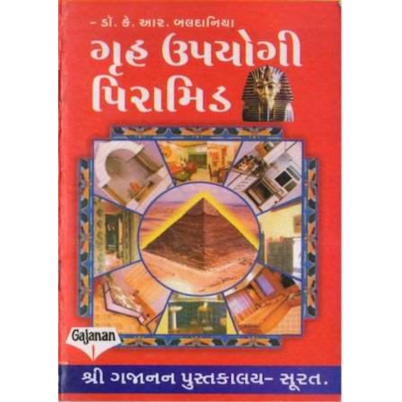 Gruh Upyogi Pyramid | Shree Pustak Mandir | Jyotish-Astrology