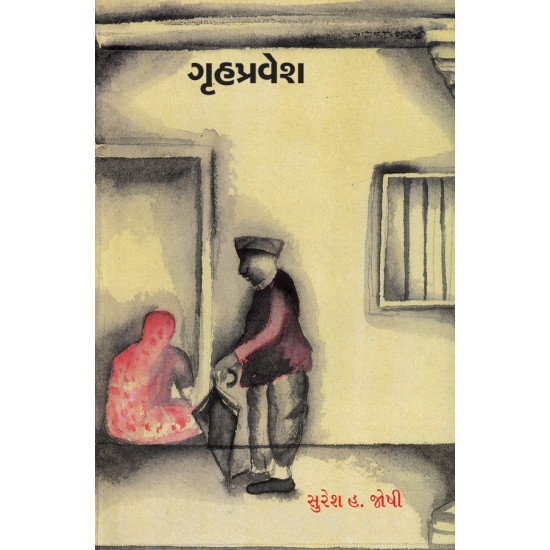 Gruhpravesh By Suresh H. Joshi