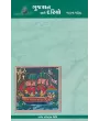 Gujarat Ane Dariyo By Makrand Mehta