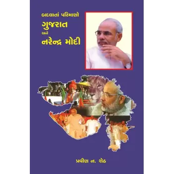 Badalata Parinamo : Gujarat Ane Narendra Modi By Pravin N. Sheth
