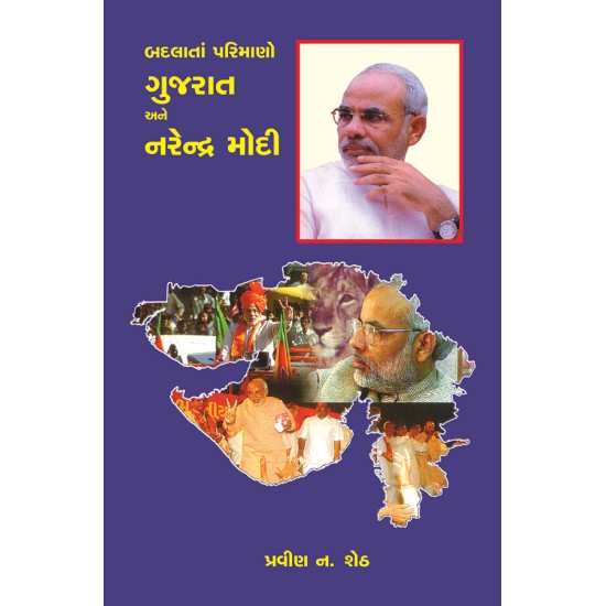 Badalata Parinamo : Gujarat Ane Narendra Modi By Pravin N. Sheth