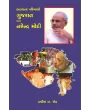 Badalata Parinamo : Gujarat Ane Narendra Modi By Pravin N. Sheth