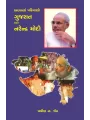 Badalata Parinamo : Gujarat Ane Narendra Modi By Pravin N. Sheth