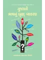 Gujarati Bhashanu Bruhad Vyakaran By K. P. Trivedi