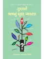 Gujarati Bhashanu Bruhad Vyakaran By K. P. Trivedi
