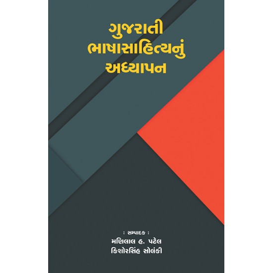 Gujarati Bhashasahityanu Adhyapan By Various Authors