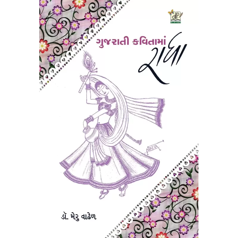 Gujarati Kavita Ma Radha By Meru Vadhhel