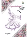 Gujarati Kavita Ma Radha By Meru Vadhhel