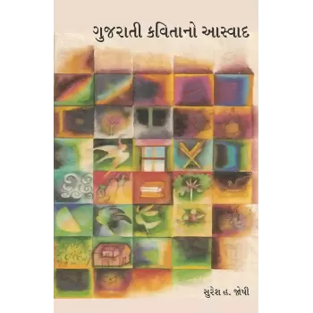 Gujarati Kavitano Asvad By Suresh H. Joshi