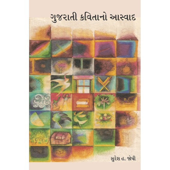 Gujarati Kavitano Asvad By Suresh H. Joshi