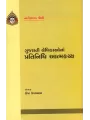 Gujarati Lekhikaona Pratinidhi Atmakathya By Dr. Usha Upadhyay