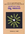 Gujarati Manya Bhashanu Laghu Vyakaran By Keshavram K. Shastri