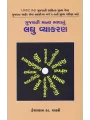 Gujarati Manya Bhashanu Laghu Vyakaran By Keshavram K. Shastri