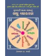 Gujarati Manya Bhashanu Laghu Vyakaran By Keshavram K. Shastri