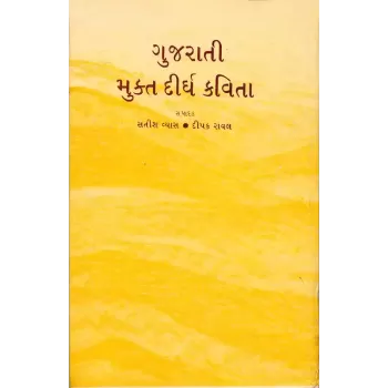 Gujarati Mukt Dirgh Kavita By Dr. Dipak Raval, Satish Vyas