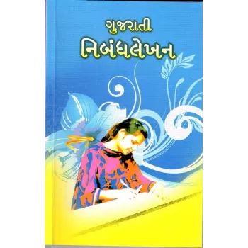 Gujarati Nibandhlekhan By Ramesh Pandya
