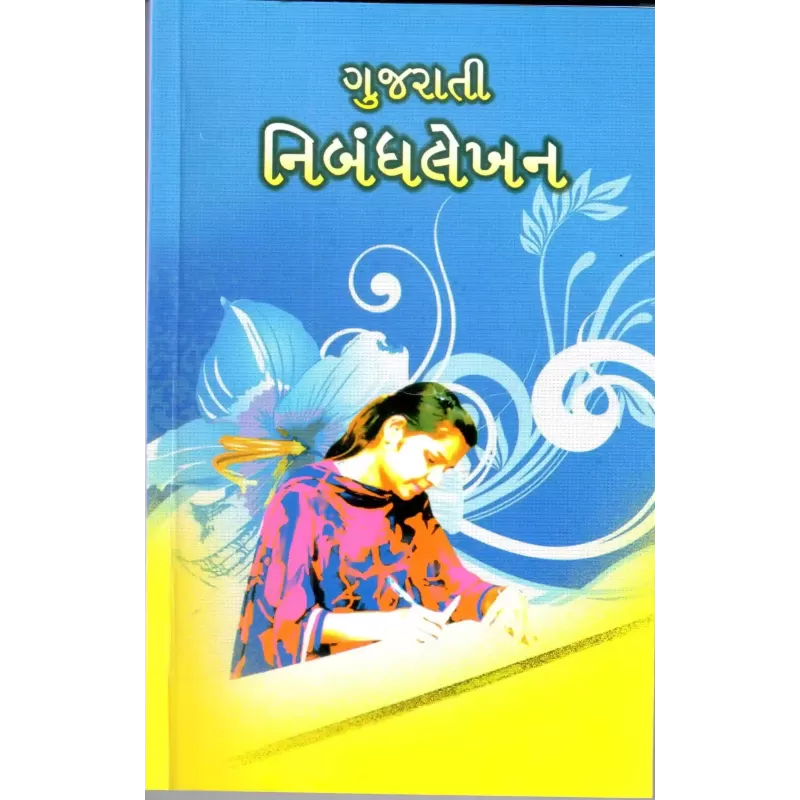 Gujarati Nibandhlekhan By Ramesh Pandya