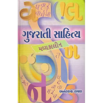 Gujarati Sahitya Madhyakalin By Anantray Raval