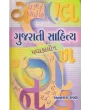 Gujarati Sahitya Madhyakalin By Anantray Raval