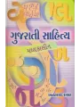 Gujarati Sahitya Madhyakalin By Anantray Raval