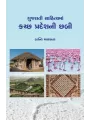 Gujarati Sahityama Kutch Pradeshni Chhabi By Kanti Malsatar