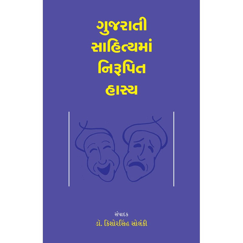 Gujarati Sahityama Nirupit Hasya By Kishorsinh Solanki | Shree Pustak Mandir | Kishorsinh Solanki