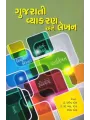 Gujarati Vyakran Ane Lekhan By Dharmendra Patel