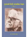 Gujaratme Hindi Natakoka Lekhan (Khand-1) By Dr. Ramanlal Pathak