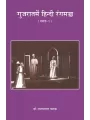 Gujaratme Hindi Rangmanch (Khand-2) By Dr. Ramanlal Pathak