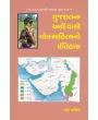 Gujaratna Adivasi Loksahityano Itihas By Dr. Hasu Yagnik