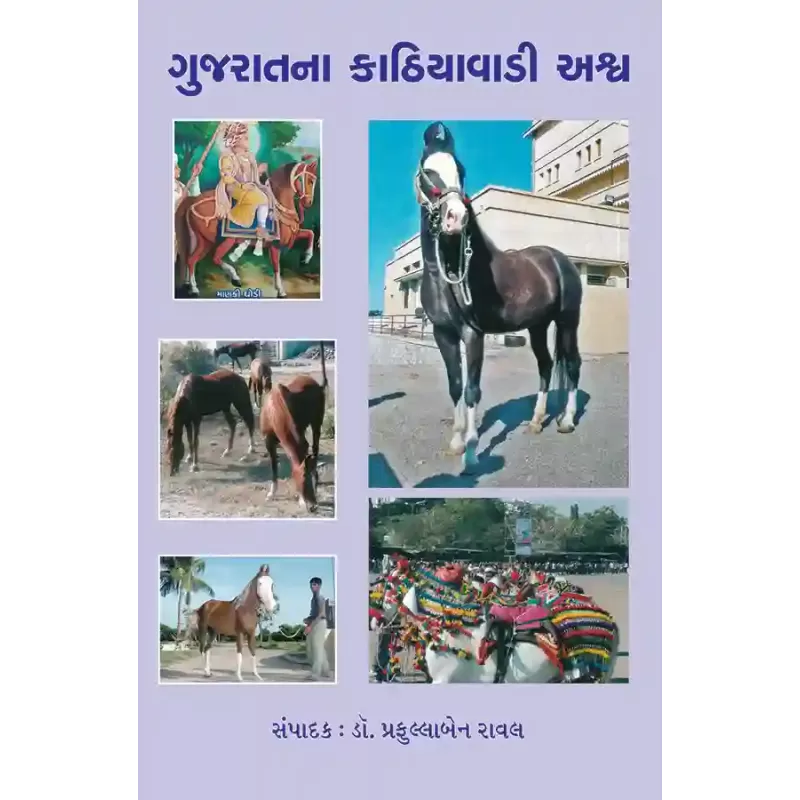 Gujaratna Kathiyawadi Ashwa By Dr. Praffulaben Raval