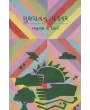 Gujarat Nu Ghadtar By Ramanlal V. Desai