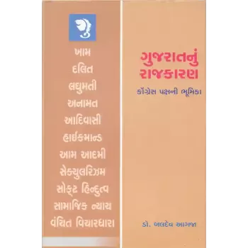 Gujaratnu Rajkaran By Dr. Baldev Agja