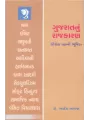 Gujaratnu Rajkaran By Dr. Baldev Agja