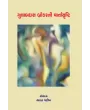 Gulabdas Brokerni Vartasrushti By Ratilal Rohit