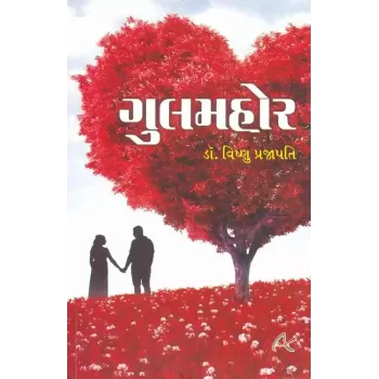Gulmahor By Prabhu R.Chaudhri