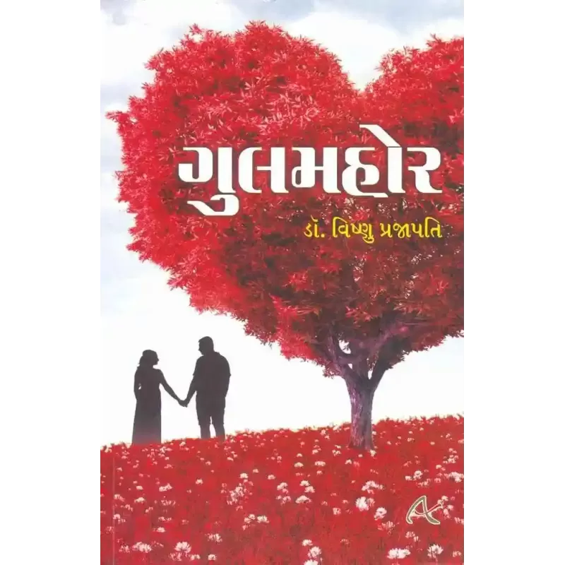 Gulmahor By Prabhu R.Chaudhri