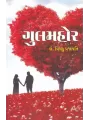 Gulmahor By Prabhu R.Chaudhri