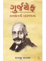 Gurjyef Tatvagyan Ni Rahsyayatra Mavji K. Savla