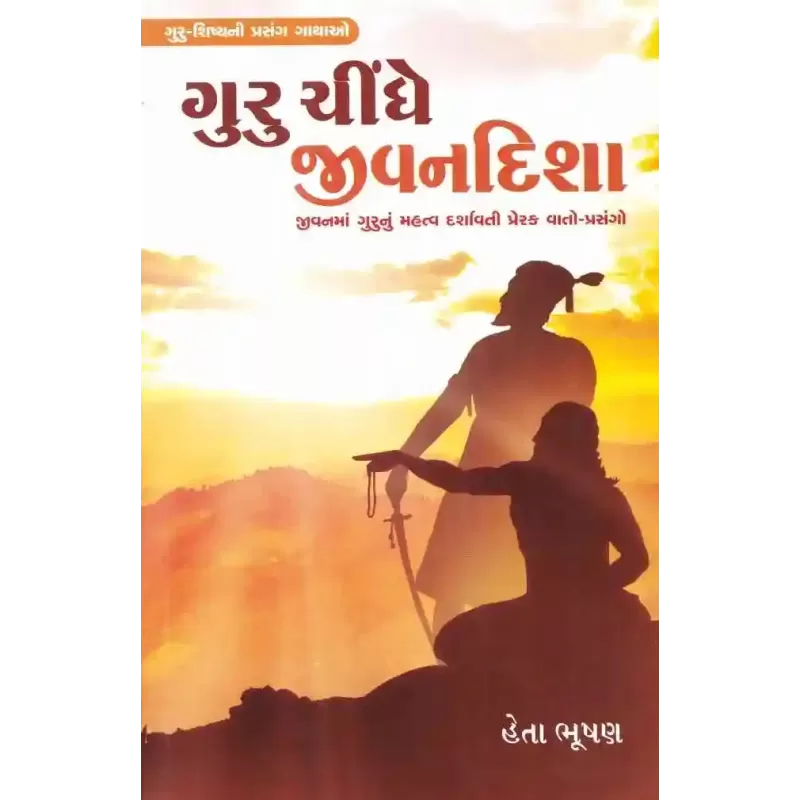Guru Chindhe Jivan Disha By Heta Bhushan