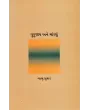 Gurujaap ane Maallu By Babu Suthar