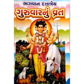 Guruvar Nu Vrat-Bhagwan Duttatrey
