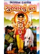 Guruvar Nu Vrat-Bhagwan Duttatrey