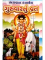 Guruvar Nu Vrat-Bhagwan Duttatrey