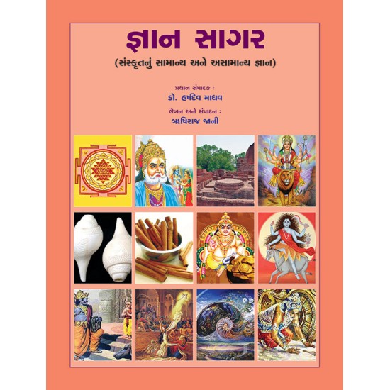 Gyan Sagar By Various Authors