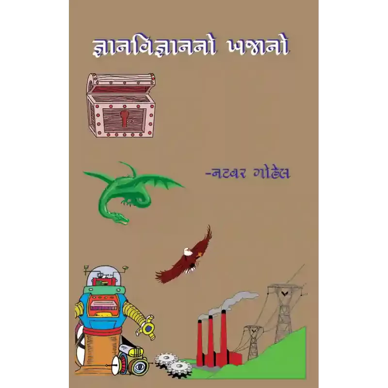 Gyanvigyanno Khajano By Natavar Gohel