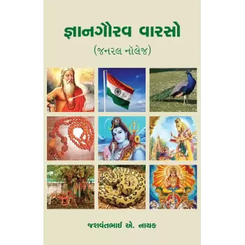 Gyangaurav Varso By Jashvantbhai A. Nayak