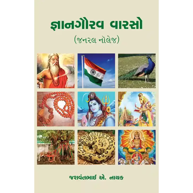 Gyangaurav Varso By Jashvantbhai A. Nayak