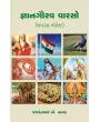 Gyangaurav Varso By Jashvantbhai A. Nayak