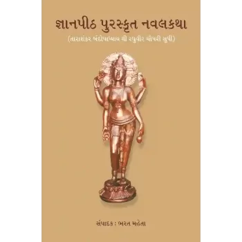 Gyanpith Puraskrut Navalkatha By Bharat Mehta